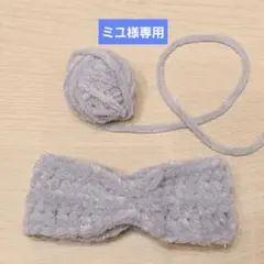 ミユ様専用ページ