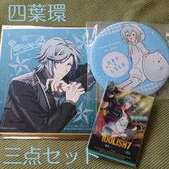 アイドリッシュセブン 四葉環 缶バッジ 色紙 カード すみっこコラボ アイナナ