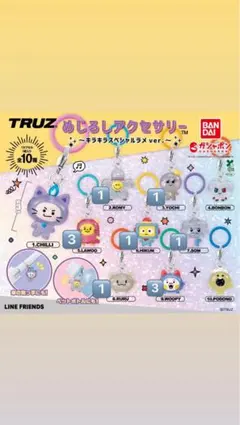 truzめじるしアクセサリー キラキラバージョン