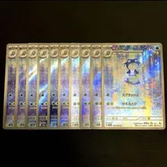 ニョロゾ AR 10枚 まとめ売り 176/165 ポケモンカード151 - メルカリ