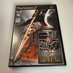真・三國無双3 猛将伝　PlayStation2