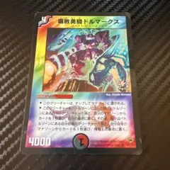 デュエマ ドルマークス プロモ 旧枠 クラシック