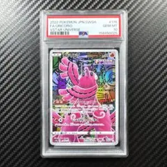 アローラダグトリオ AR PSA10 SV8 超電ブレイカー 116/106 - メルカリ