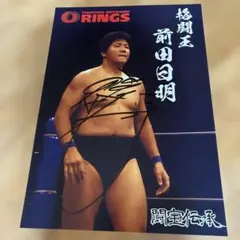 2026年最新】前田日明選手サイン入りの人気アイテム - メルカリ