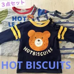 【３点セット】HOT BISCUITS 長袖Tシャツ 80cm