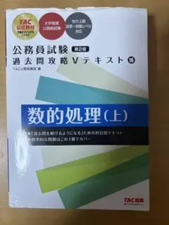 2026年最新】TAC公務員試験過去問攻略Vテキストの人気アイテム - メルカリ