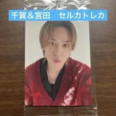 【2枚】Kis-My-Ft2 &Joy初回　セルカトレカ 千賀健永＆宮田俊哉