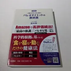 パレオダイエットの教科書