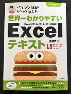 世界一わかりやすい Excel テキスト