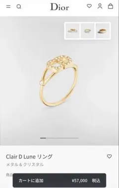 Dior Clair D Lune リング