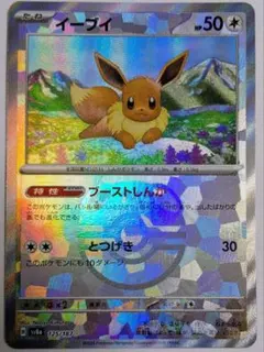 マスターボールミラー イーブイ