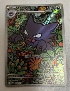 ポケモンカード ゴースト AR