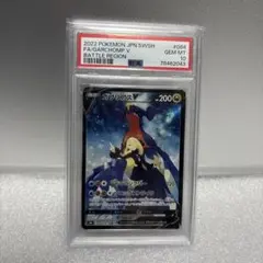 2026年最新】ガブリアスv psa10の人気アイテム - メルカリ