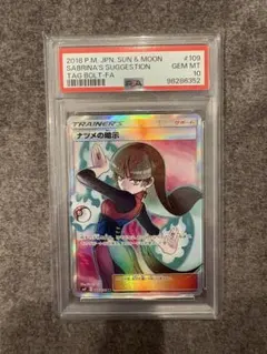 2025年最新】ナツメの暗示 sr psa10の人気アイテム - メルカリ