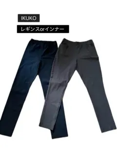 IKUKO レギンス ネイビー グレー 2点セット