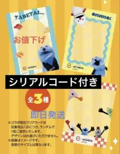 シリアルコード付き新品未開封パペットスンスンクリアカードスシローコラボおまけ付き