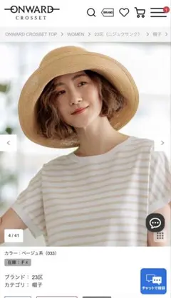 23区 洗える　麦わら帽子 ストローハット ベージュ系のサムネイル