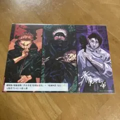 映画 呪術廻戰 洪谷事麥 死滅回游 入場者プレゼント 第1弾 ビジュアルボード