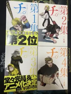 チ。地球の運動について 英語版コミックス 1-2 - メルカリ