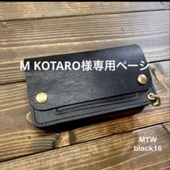 M KOTARO様専用ページ トラッカーウォレット　ミドル