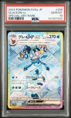 2026年最新】グレイシアex SAR psa9の人気アイテム - メルカリ