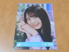 日向坂46 小坂菜緒 生写真 Love yourself! MV衣装 ヨリのサムネイル