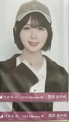 (専用)筒井あやめ ヨリチュウ