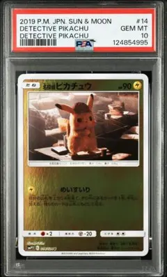2025年最新】名探偵ピカチュウ psa10の人気アイテム - メルカリ
