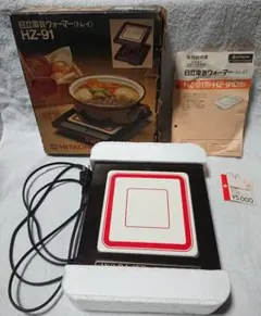 昭和レトロ家電 HITACHI 電気ウォーマー HZ-91 昭和レトロ 日立 電気ウォーマー HZ-92 トレイ 動作確認済 - メルカリ