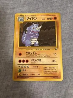 ポケモンカード サイドン ◆ 拡張シート第3弾(緑版) 旧裏
