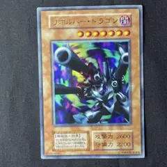 遊戯王 リボルバー・ドラゴン ウルトラレアのサムネイル