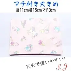 移動ポケット　ユニコーン　ゆめかわ　ピンク　女の子　マチ付き　大きめ