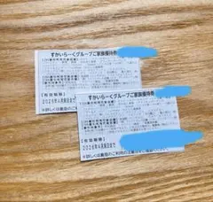 すかいらーくグループ25%割引券　すかいらーくグループご家族優待券