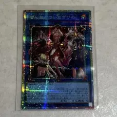 ぜんなのついなぎひめ プリズマシークレット カオスオリジンズ 遊戯王