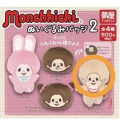 2026年最新】モンチッチ ぬいぐるみバッジ2の人気アイテム - メルカリ
