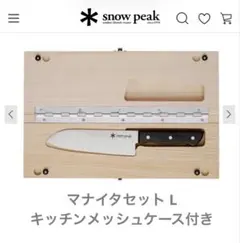 スノーピーク 雪峰祭2018春 限定品 IGTマナイタsnow peak まな板