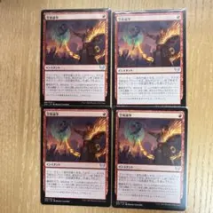 MTG 猿人の指導霊 4枚セット 日本語版 - メルカリ