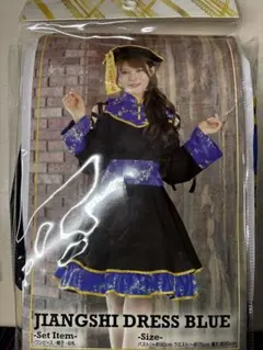 キョンシー コスプレのサムネイル