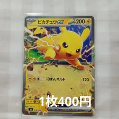 あ*る様 ピカチュウex スカーレット&バイオレット スタートデッキ