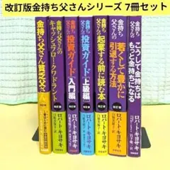 2026年最新】金持ち父さん貧乏父さんシリーズの人気アイテム - メルカリ