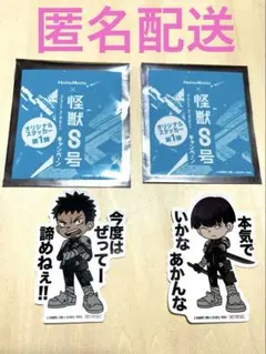 怪獣8号　ほっともっと　ステッカー　第一弾 日比野カフカ 保科宗四郎