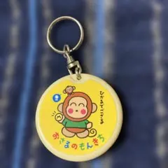 2025年最新】おさるのモンキチの人気アイテム - メルカリ
