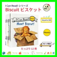 Biscuit phonics blue title ビスケット　洋書