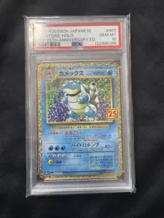 PSA10 カメックス プロモカードパック 25th ANNIVERSARY PSA10】カメックス プロモカードパック 25th ANNIVERSARY - メルカリ