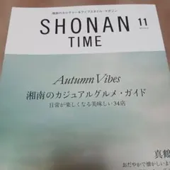 SHONAN TIME 11月号 2025 Vol.33