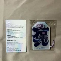 【限定品】フルーツジッパー×はるやま 飛び出す！ARお守り型チャーム