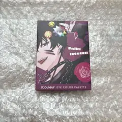 佐伯イッテツ　アイシャドウ　iCouleurコラボ