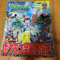 ポケットモンスター サン&ムーン ポケモン全国大図鑑