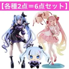 【匿名発送‼️6点セット❗️雪ミク×クロミ / 桜ミク】フィギュア ぬいぐるみ