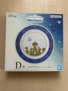 ディズニー　一番くじ Disney D賞 メモリアルプレート アラジン